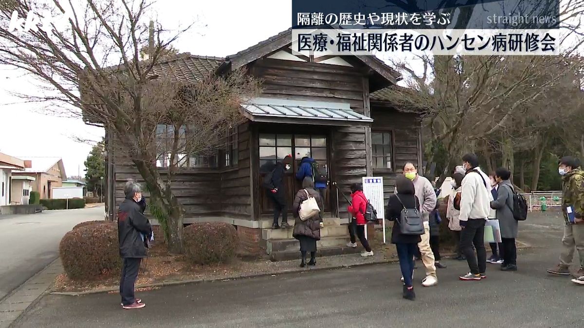 ハンセン病について正しい知識を 菊池恵楓園で医療･福祉関係者の研修会