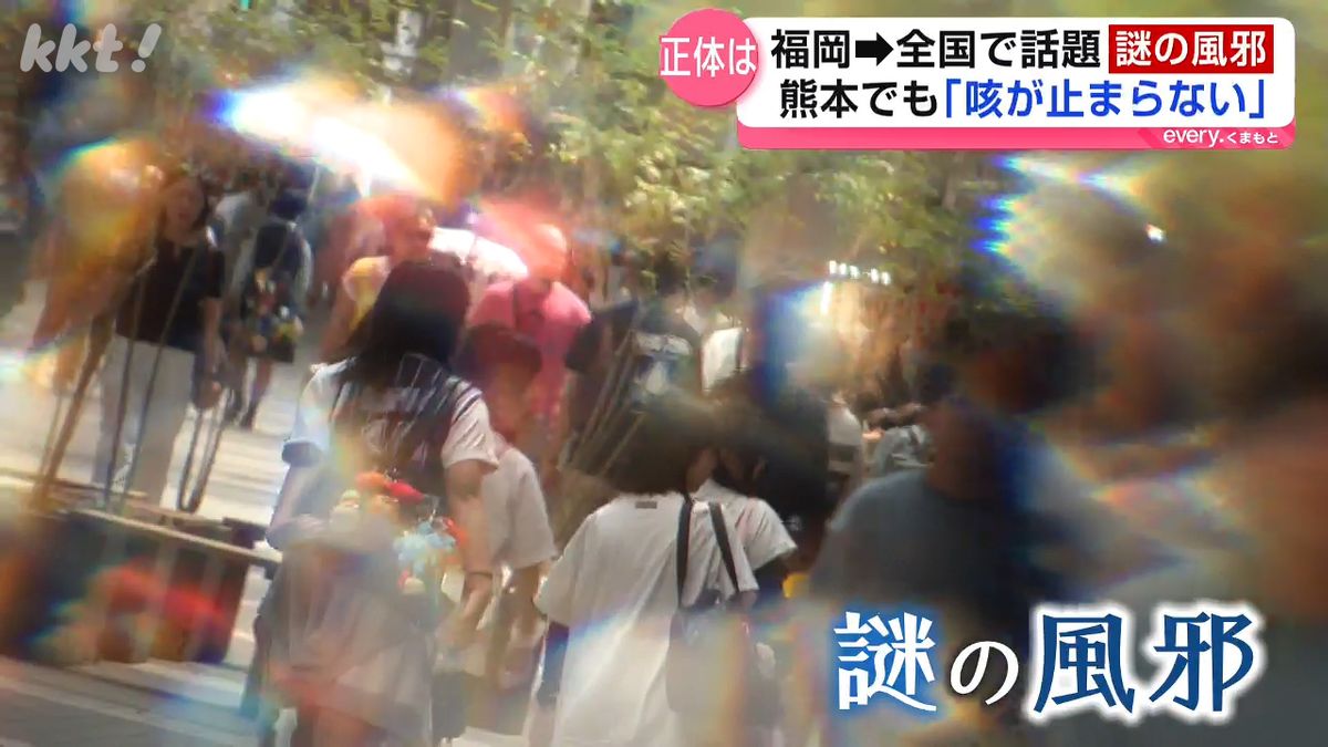 謎の風邪 2026