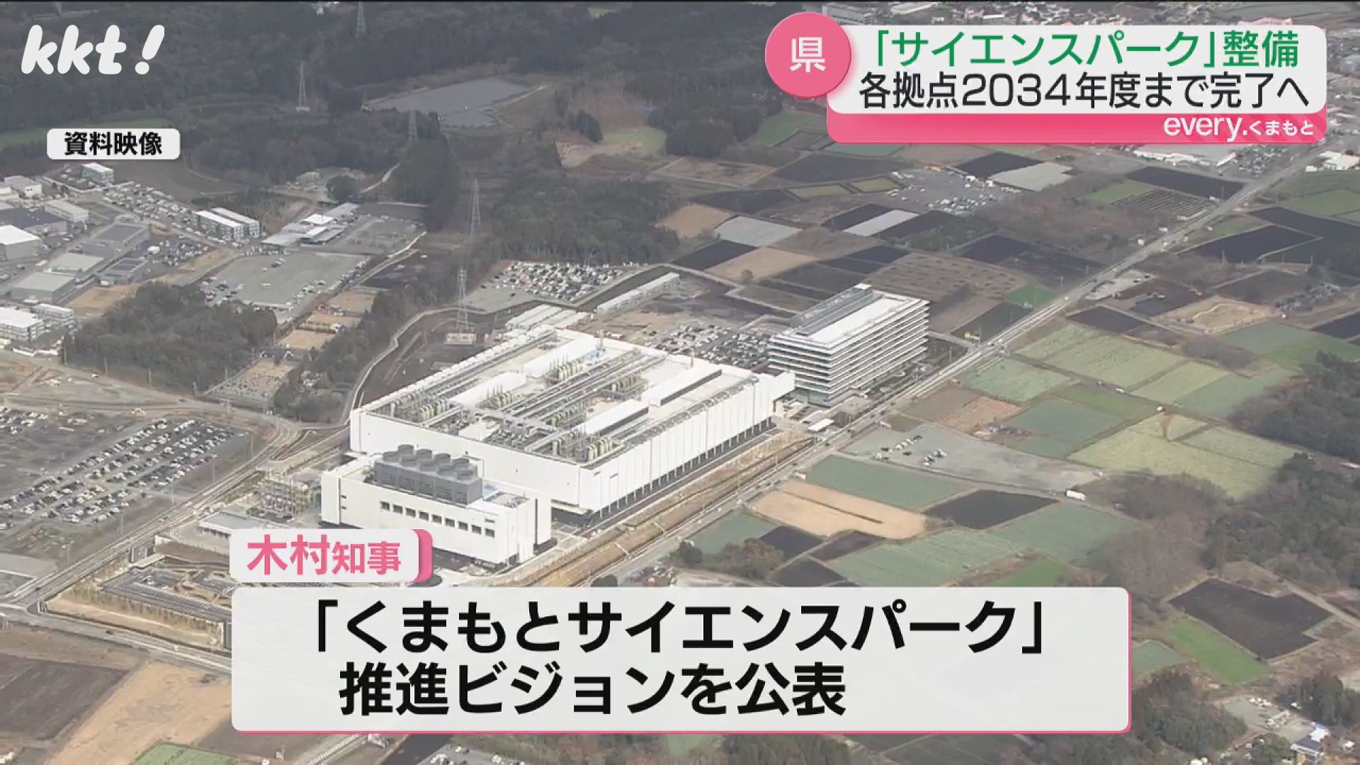 総面積340ha超！「くまもとサイエンスパーク」推進ビジョン公表（2025