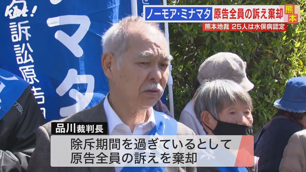 水俣病訴訟 熊本地裁が原告全員の訴え退ける 一方で原告の一部は水俣病と認める判決