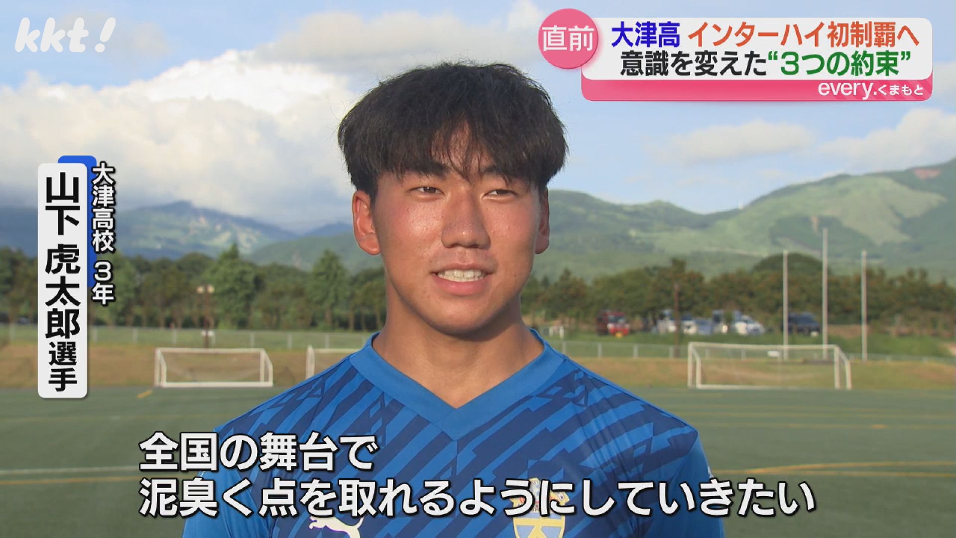 2ページ目 インターハイ初制覇に挑む大津高校 ことしの選手たちに迫る