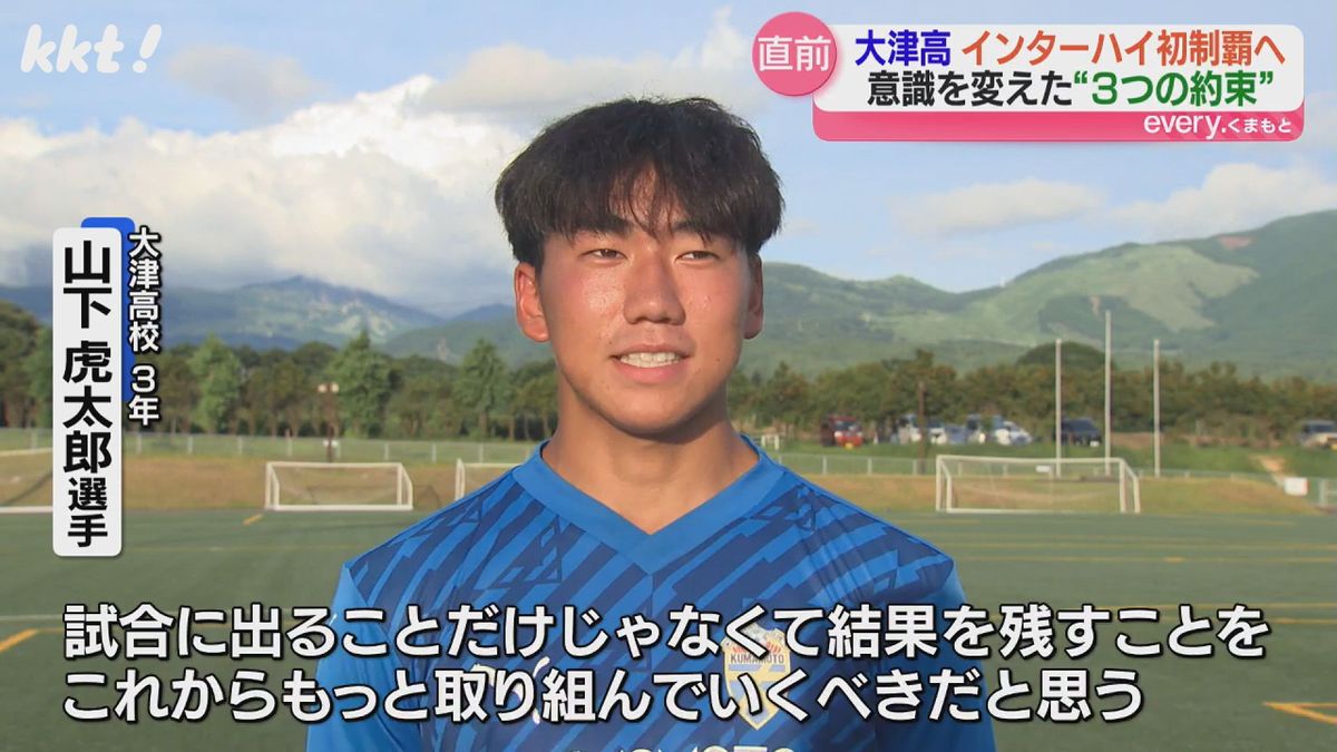 2ページ目 インターハイ初制覇に挑む大津高校 ことしの選手たちに迫る 