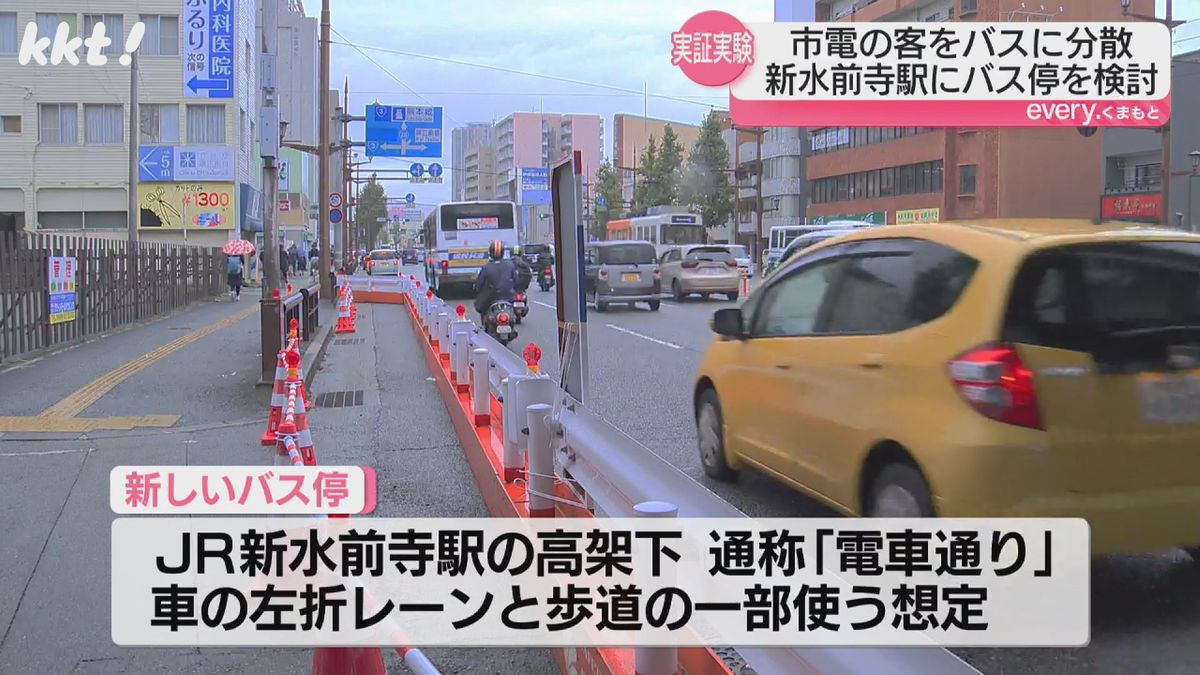 JRからの乗り換えで熊本市電が"激混み" バス停設置で分散なるか?新水前寺駅で実証実験