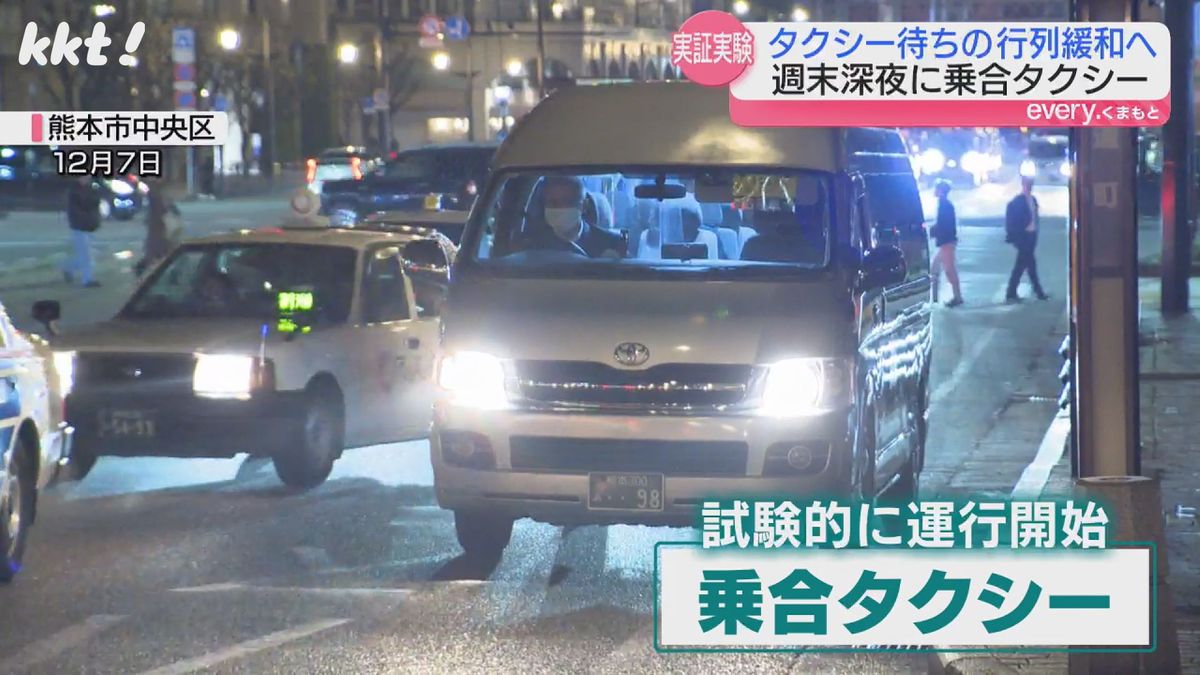 【運転手不足】忘年会シーズン タクシー乗り場は長い行列…｢乗合タクシー｣の実証実験始まる