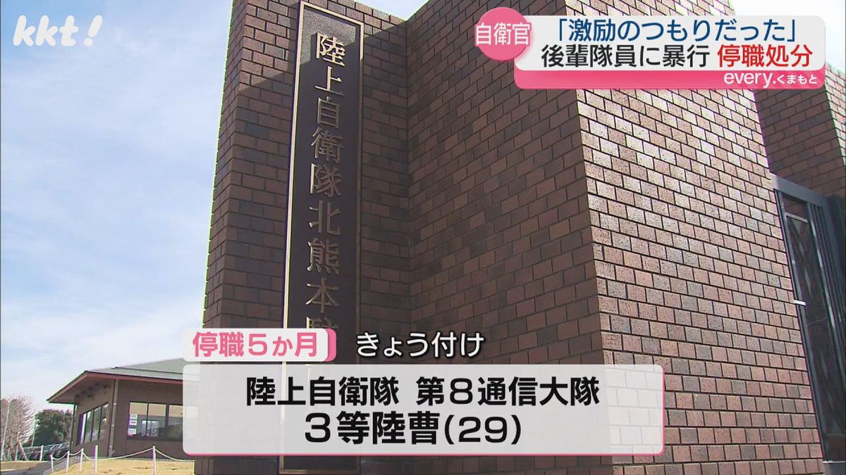 後輩3人殴るなどの暴行｢激励のつもりだった｣先輩自衛官に停職5か月の処分