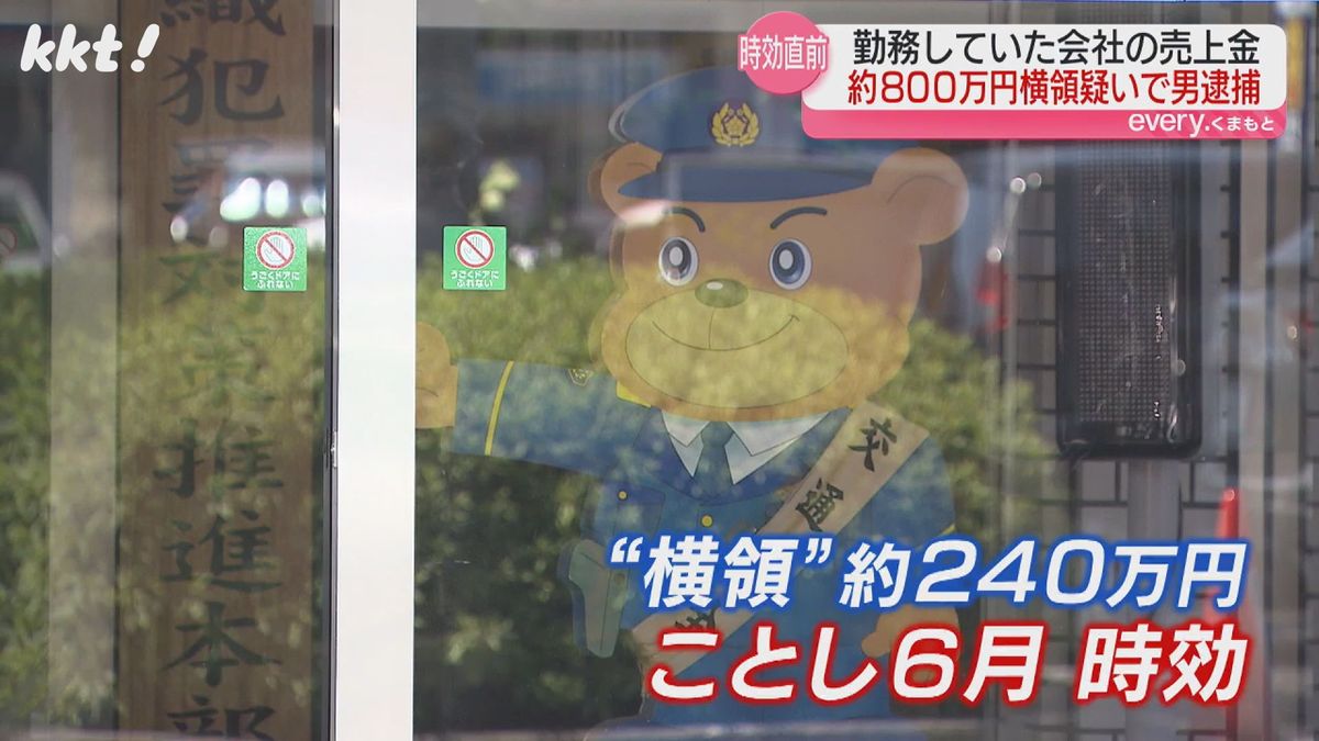 時効直前 会社の売上金806万円横領疑いで元社員の男逮捕