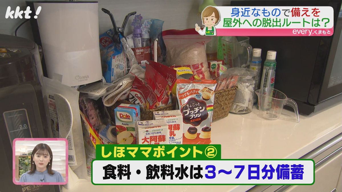 食料・飲料水は３～７日分備蓄