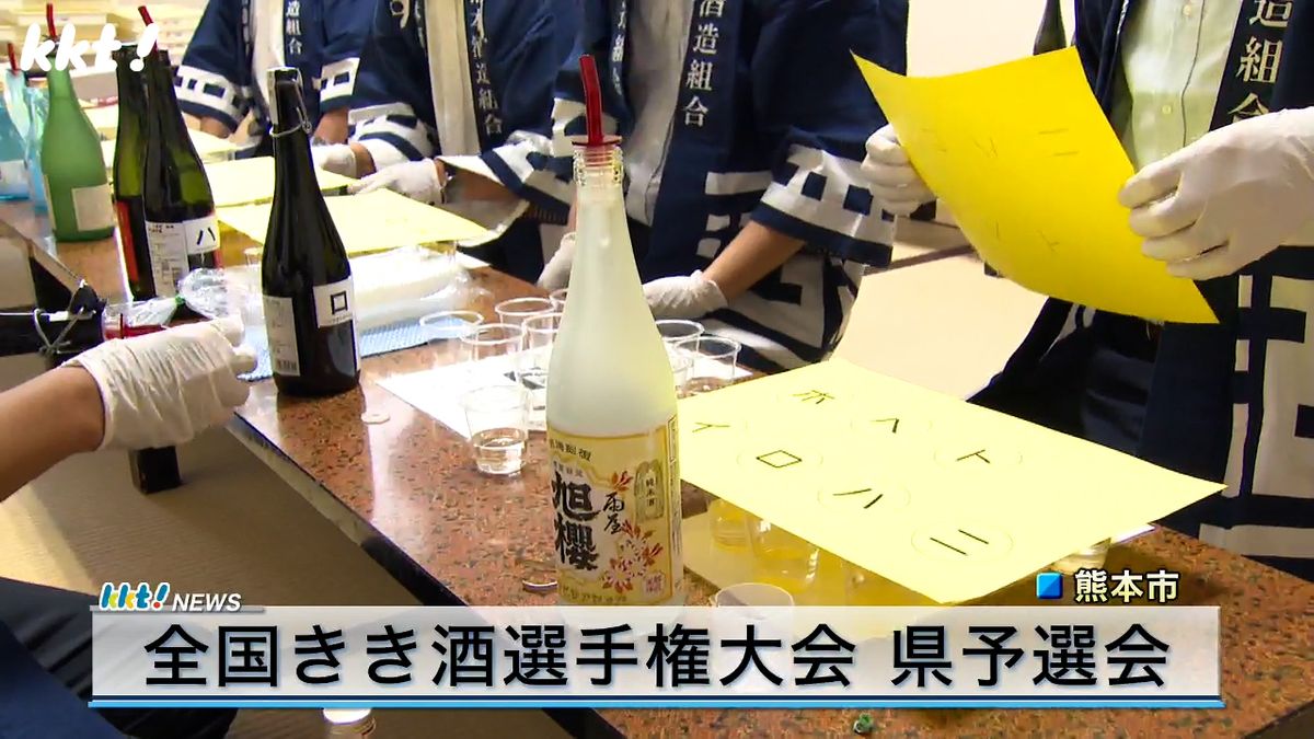 「きき酒で目指せ全国大会」熊本県予選会で39人が香りや色や味で日本酒を識別