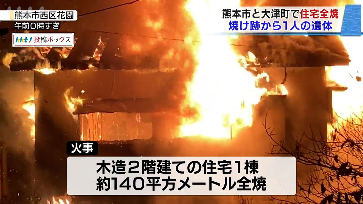 30日から31日にかけ熊本県内で火事相次ぐ　熊本市で身元不明の遺体