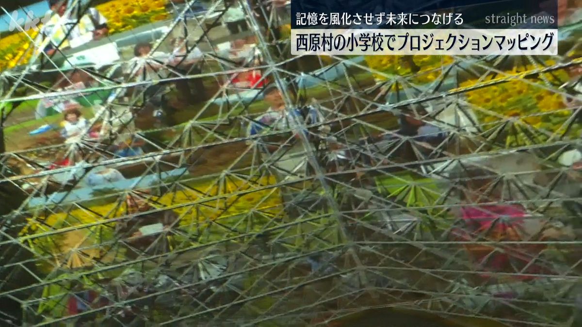 西原村の小学校でプロジェクションマッピング 熊本地震当時の写真など映し出す