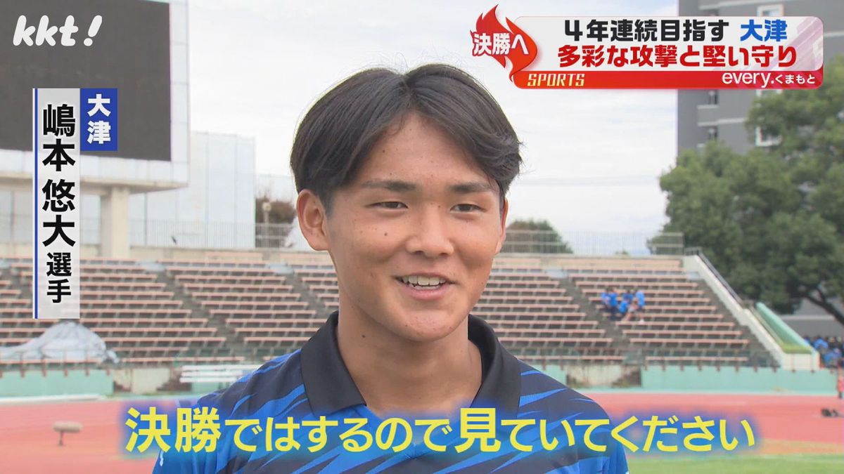 大津・嶋本悠大選手