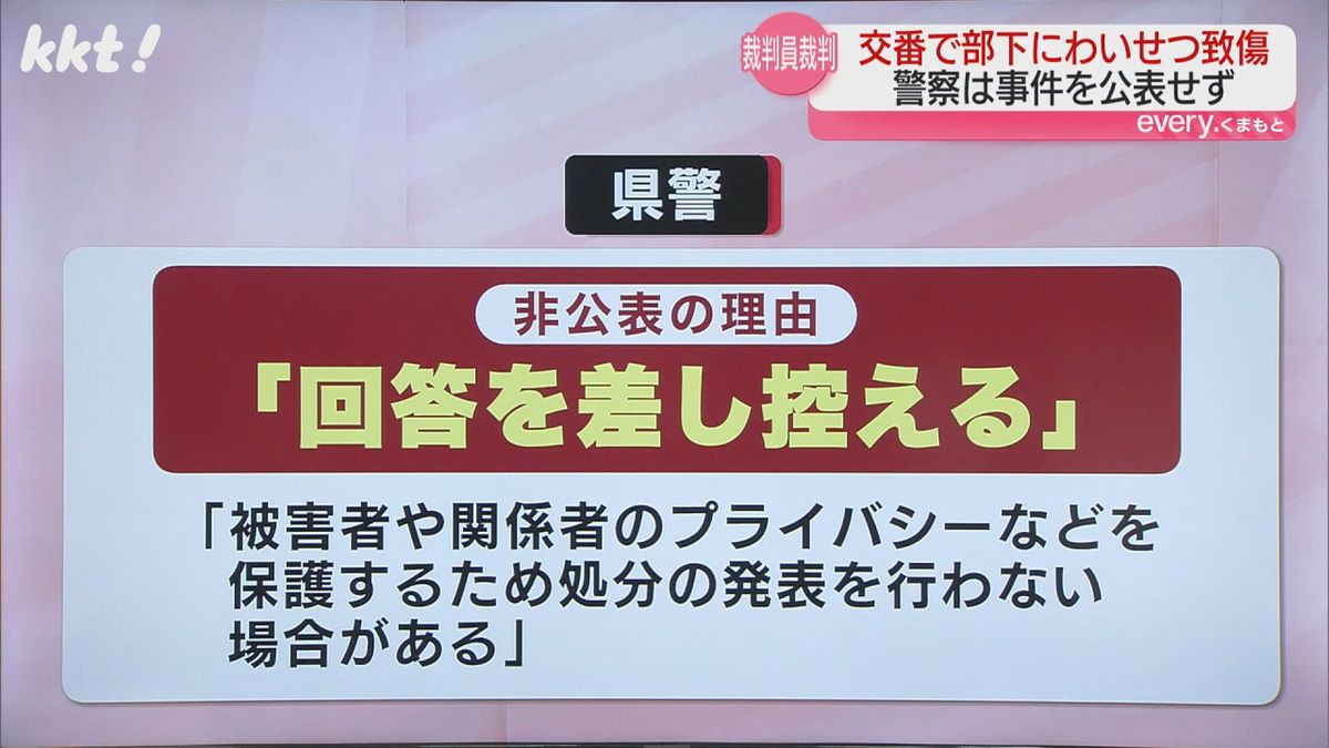 県警は非公表の理由について｢回答を差し控える｣