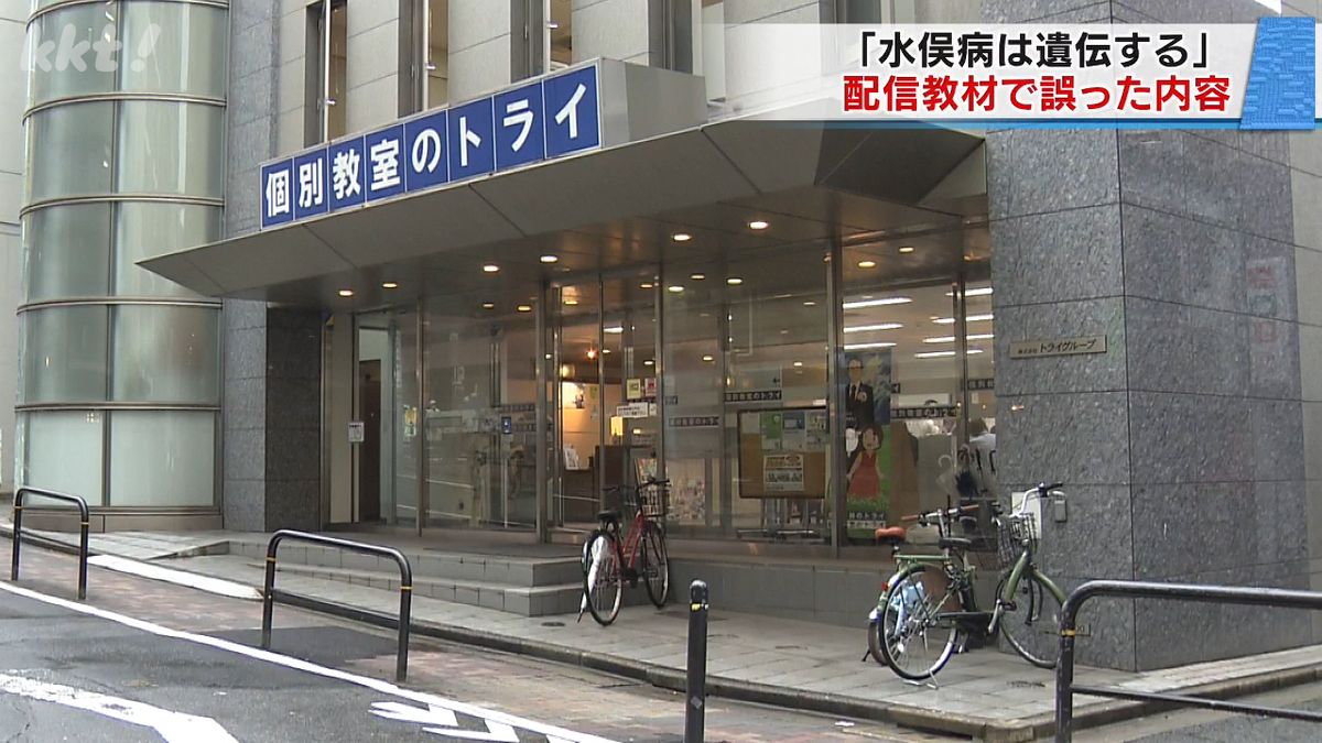 ｢水俣病は遺伝する｣と誤った情報を中学生向けオンライン教材で配信