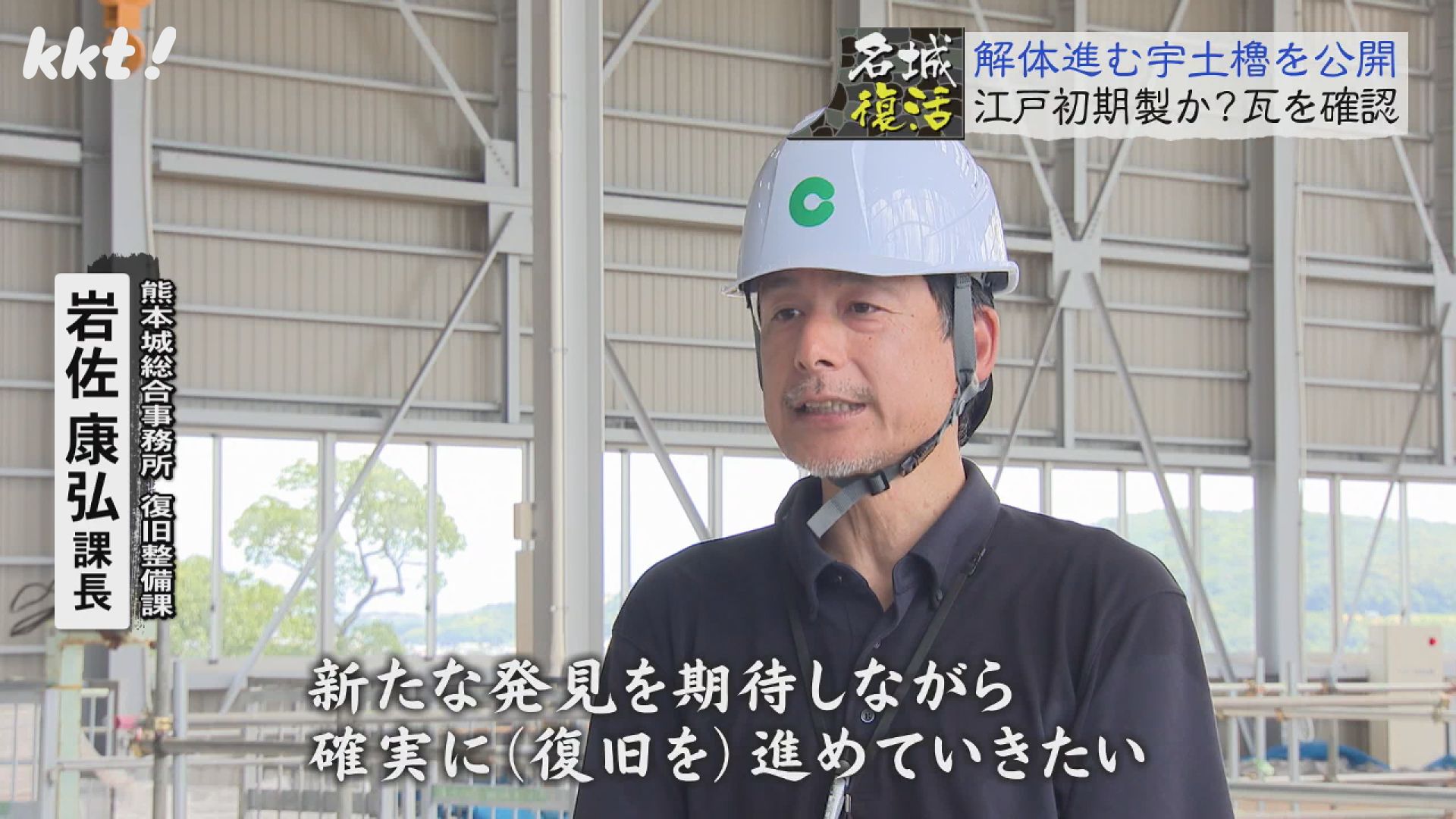 地震から復旧 解体中の熊本城・宇土櫓で江戸初期とみられる瓦を