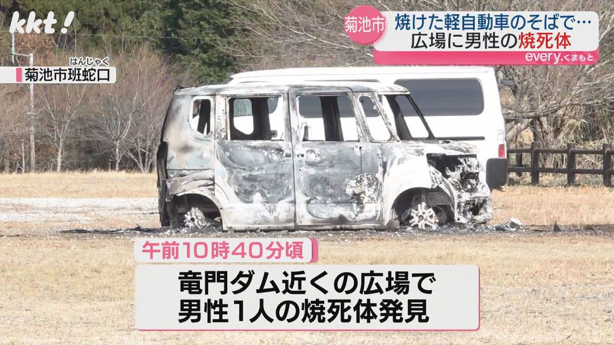 【速報】竜門ダム近くの広場で男性の焼死体 散歩中の通行人が発見 菊池市