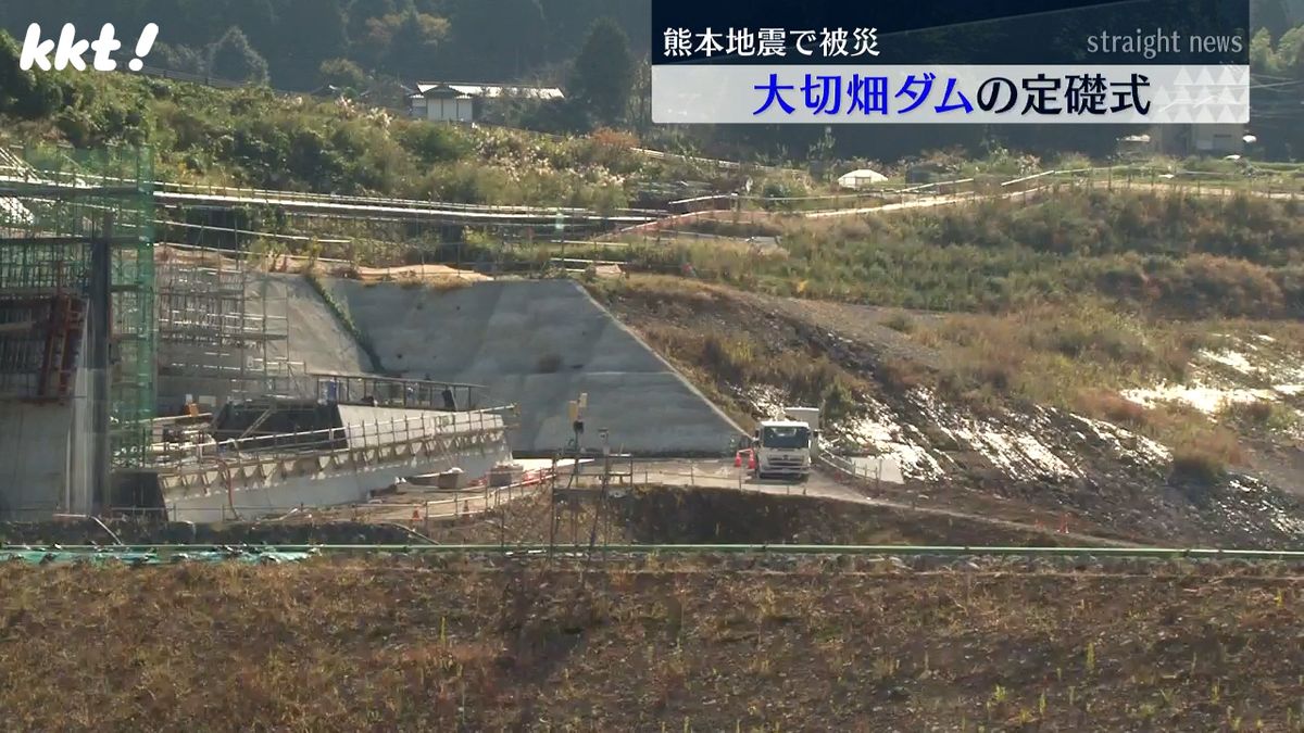 ダムの下に断層あり上流に建設 熊本地震で被災した大切畑ダムの工事安全祈願する定礎式