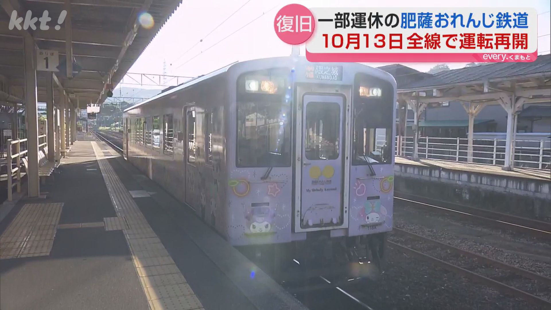 肥薩おれんじ鉄道 10月13日から全線で運転再開（2026年10月6日掲載