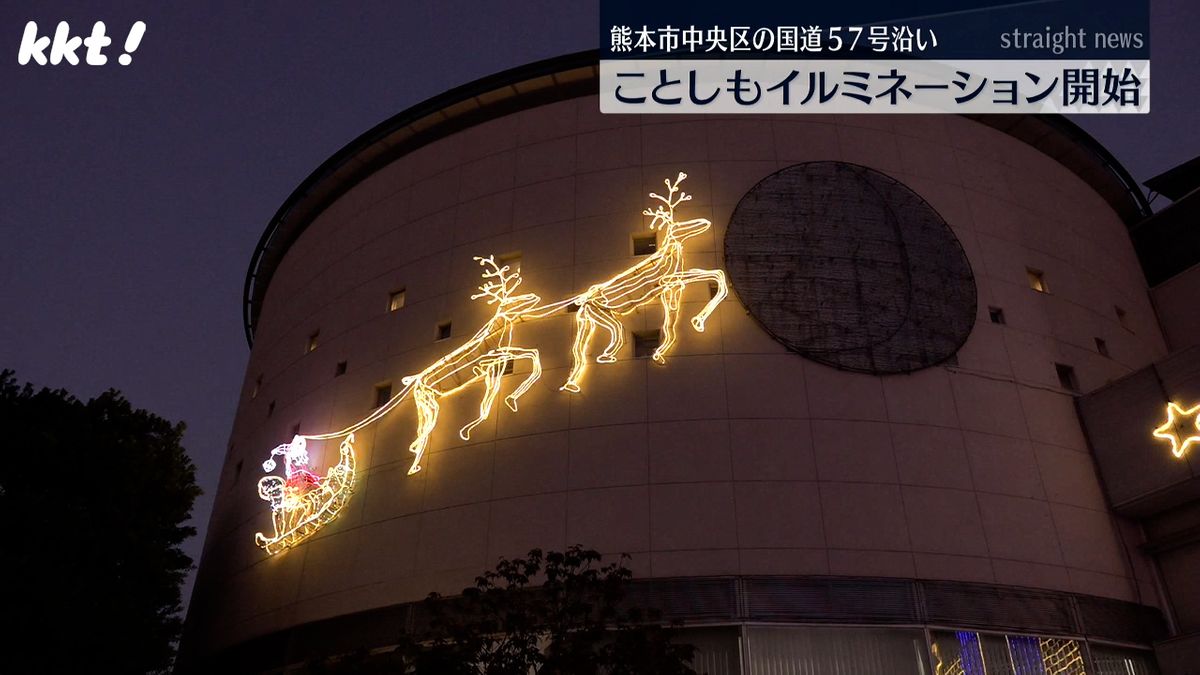 クリスマスシーズンを前に 熊本市の国道沿いのイルミネーションが今年も開始