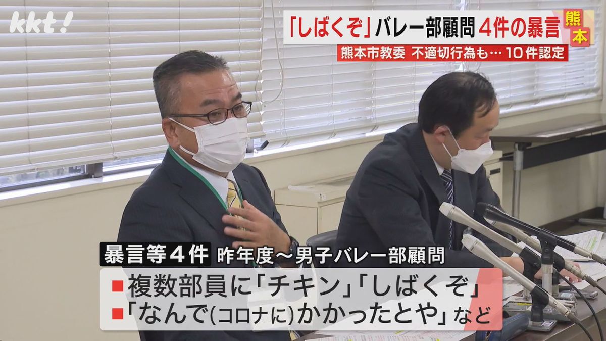 新型コロナに感染した生徒に｢咳込み君｣中学校教諭が暴言 熊本市教委は処分検討