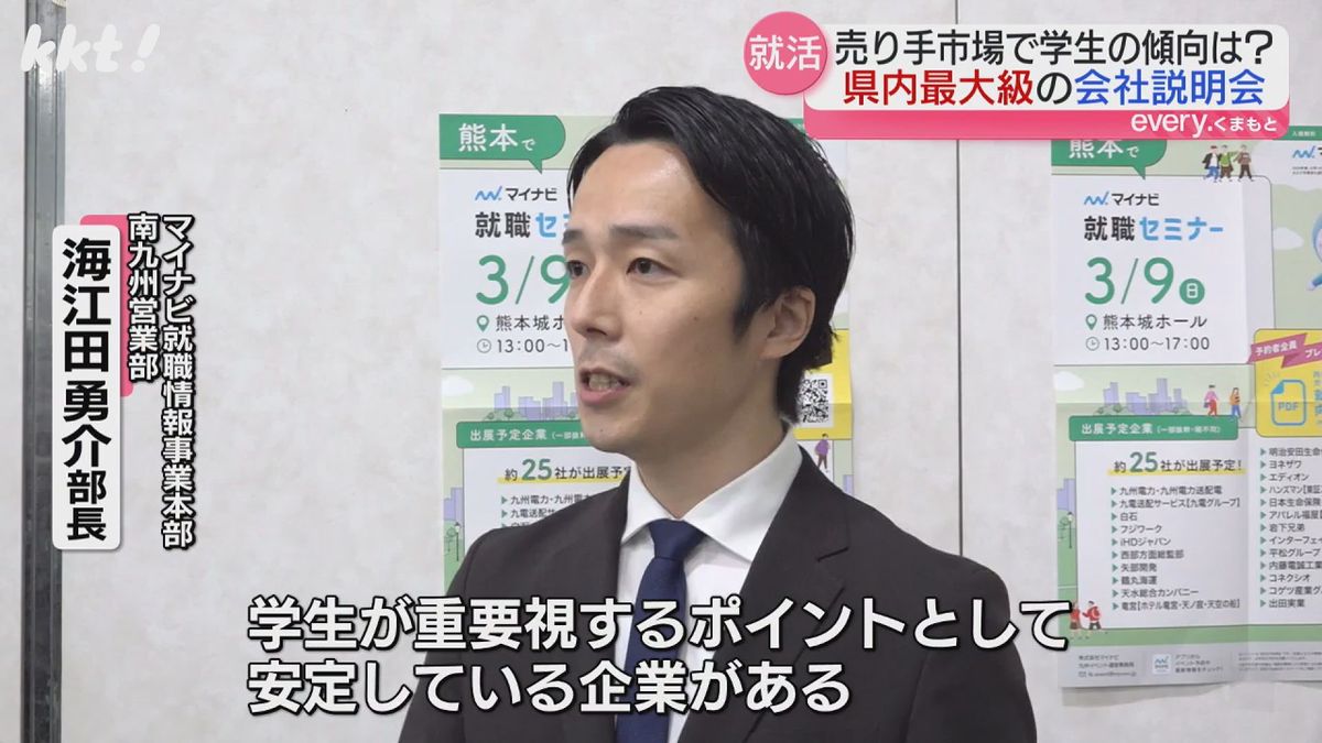 マイナビ就職情報事業本部南九州営業部 海江田勇介部長