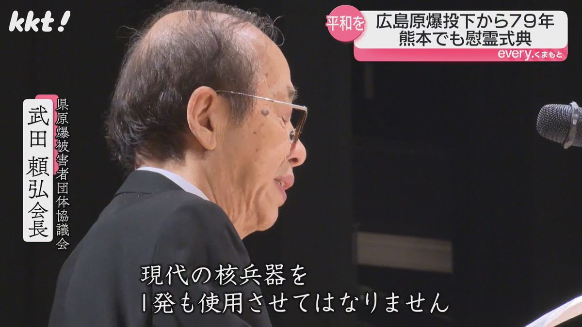 熊本県原爆被害者団体協議会 武田頼弘会長