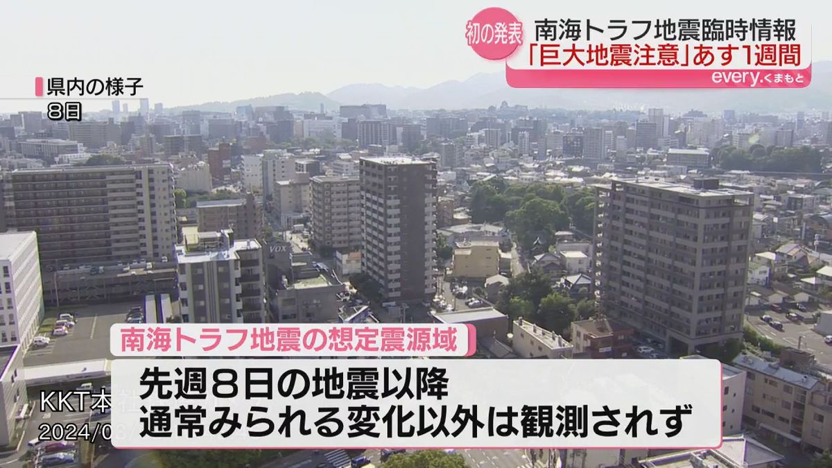 発表から1週間…南海トラフ｢巨大地震注意｣ 15日17時で呼びかけ終了へ