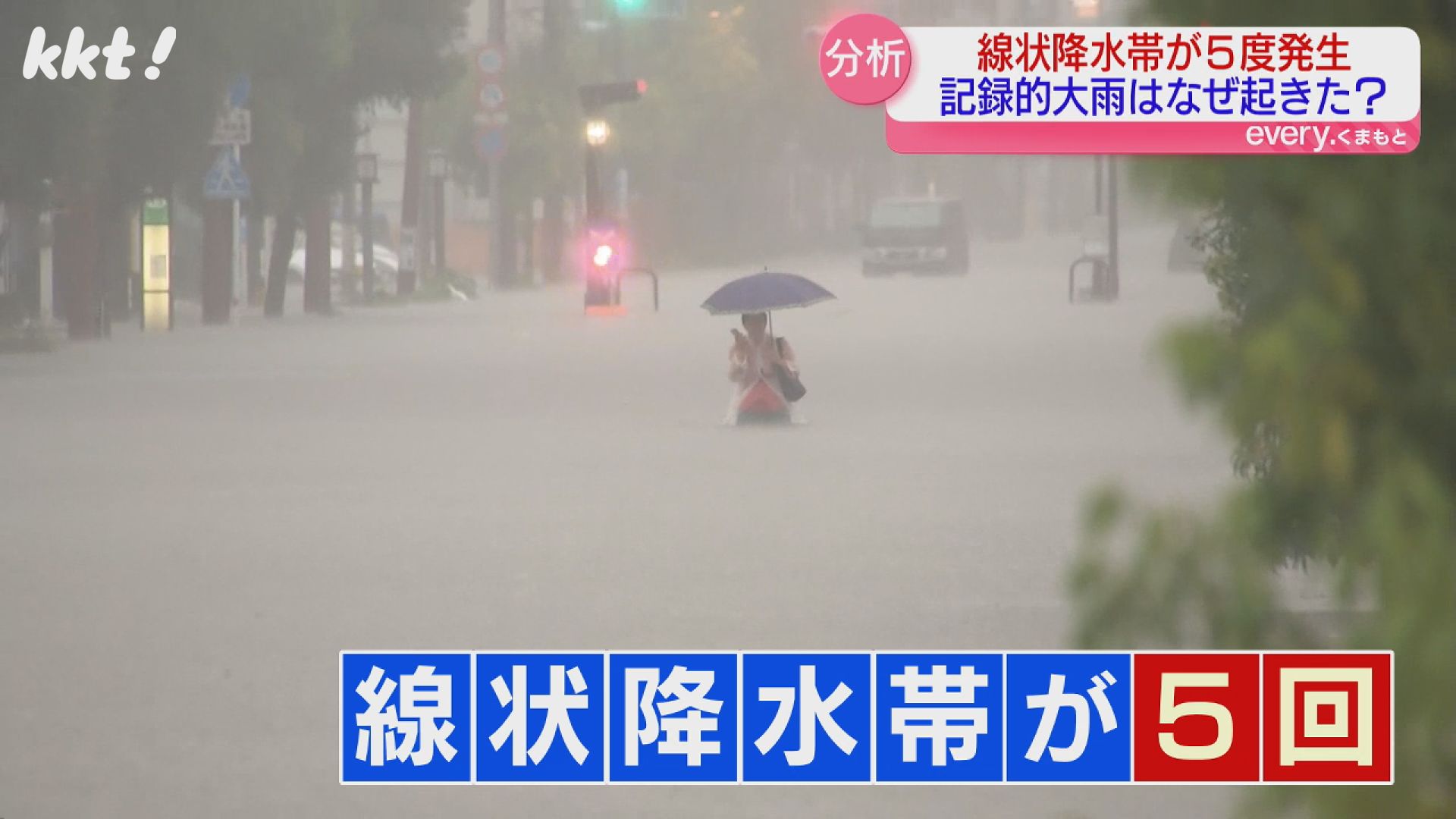 記録的大雨はなぜ起きた？「戻り梅雨と海面温度」専門家が解説（2025年