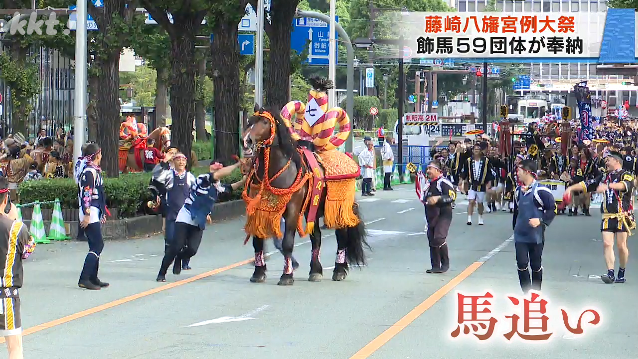 藤崎八旛宮例大祭「神幸行列」にぎわう 飾馬の奉納に1万1600人（2025年