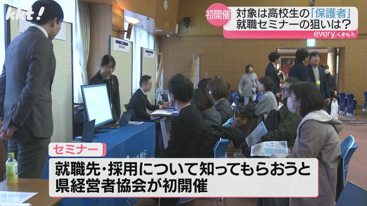 保護者向けの就活セミナー(8日･熊本市中央区)