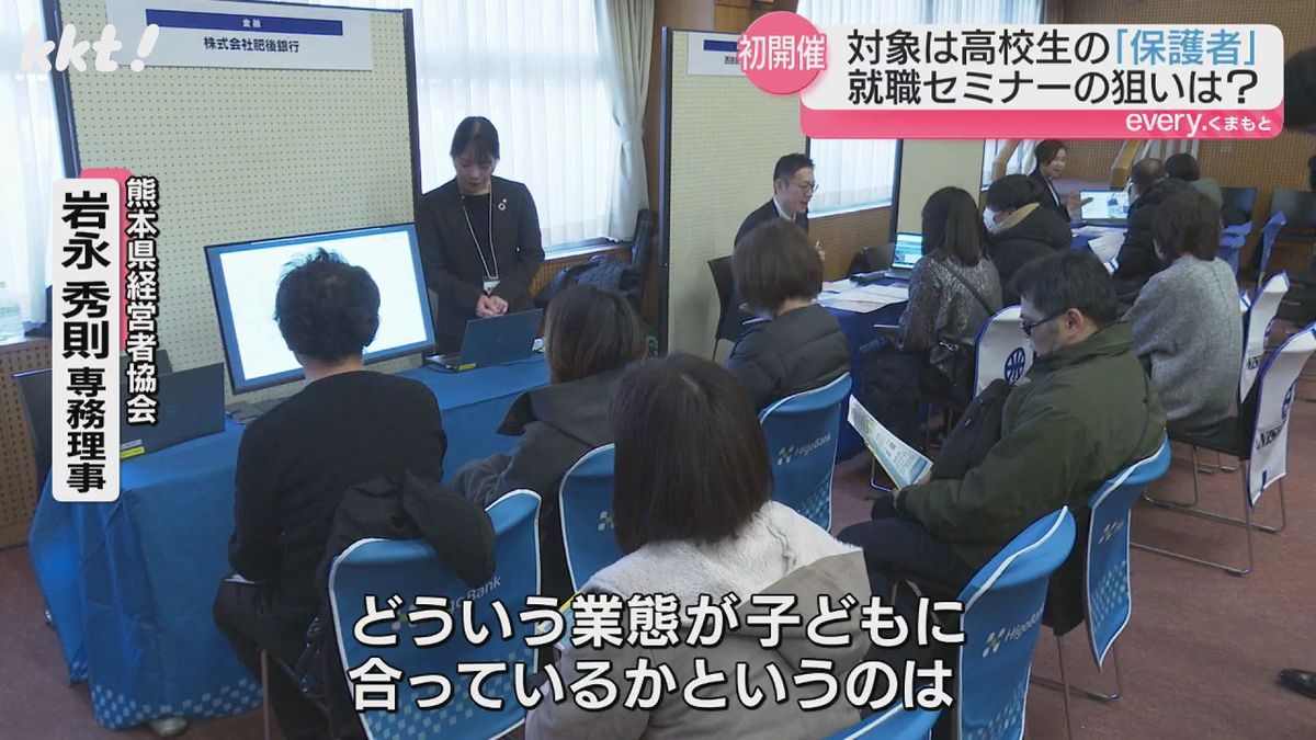 【記者解説】対象は高校生の"保護者" 熊本市で就活セミナー その背景は