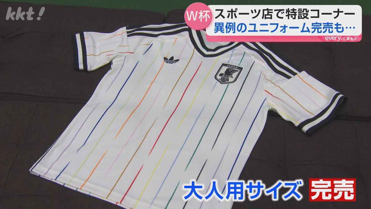 サッカーWC目前】関連グッズの売れ行き↑ 熊本出身・谷口彰悟選手の背 