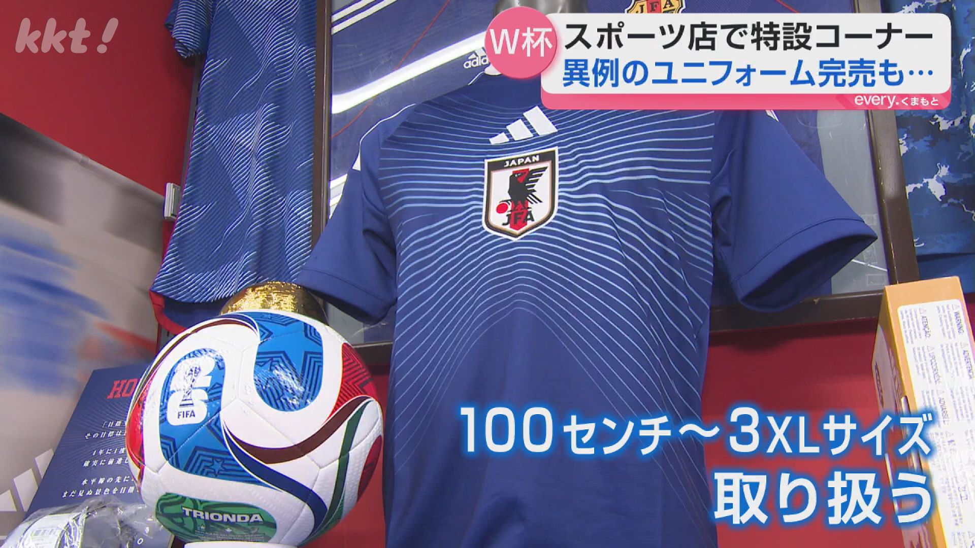 サッカーWC目前】関連グッズの売れ行き↑ 熊本出身・谷口彰悟選手の背
