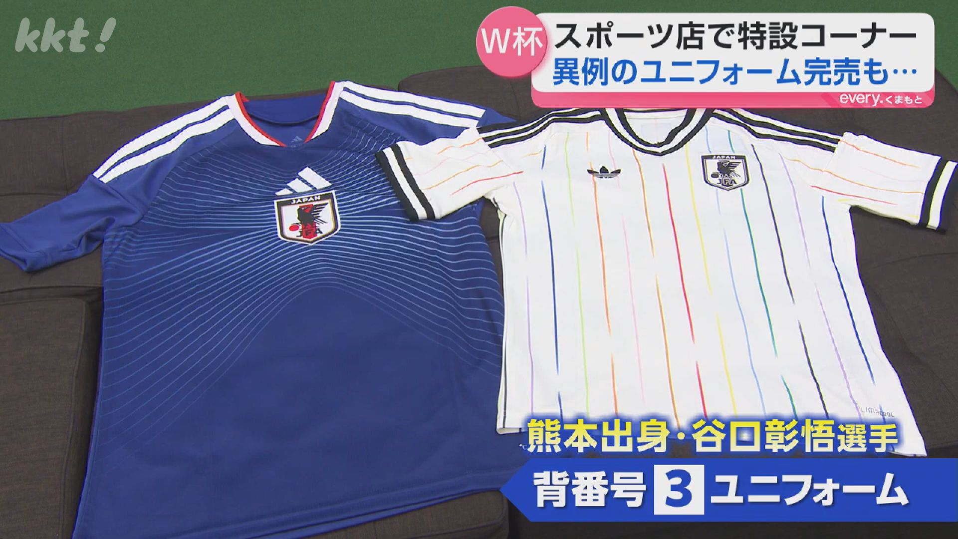 サッカーWC目前】関連グッズの売れ行き↑ 熊本出身・谷口彰悟選手の背