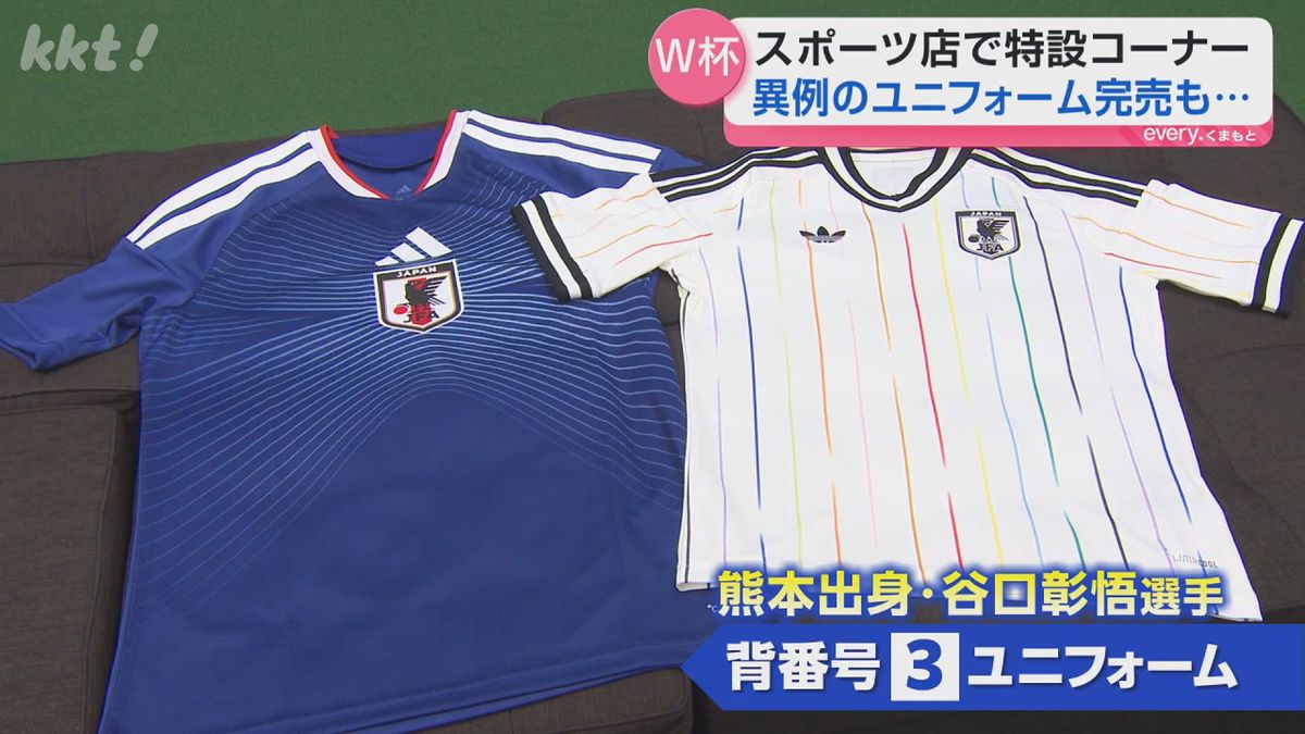 サッカーWC目前】関連グッズの売れ行き↑ 熊本出身・谷口彰悟選手の背 