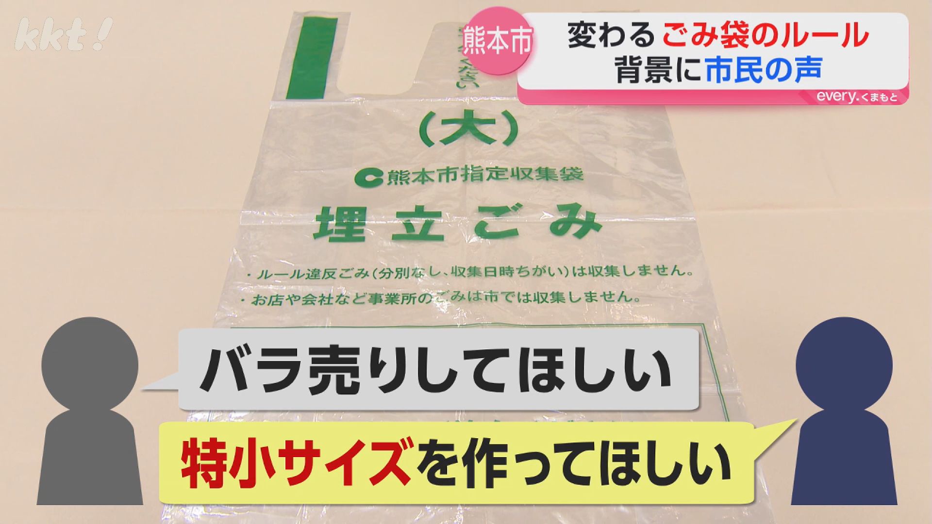 熊本市新ごみ袋」「給食費無償化」も…4月1日から熊本ではこう変わる