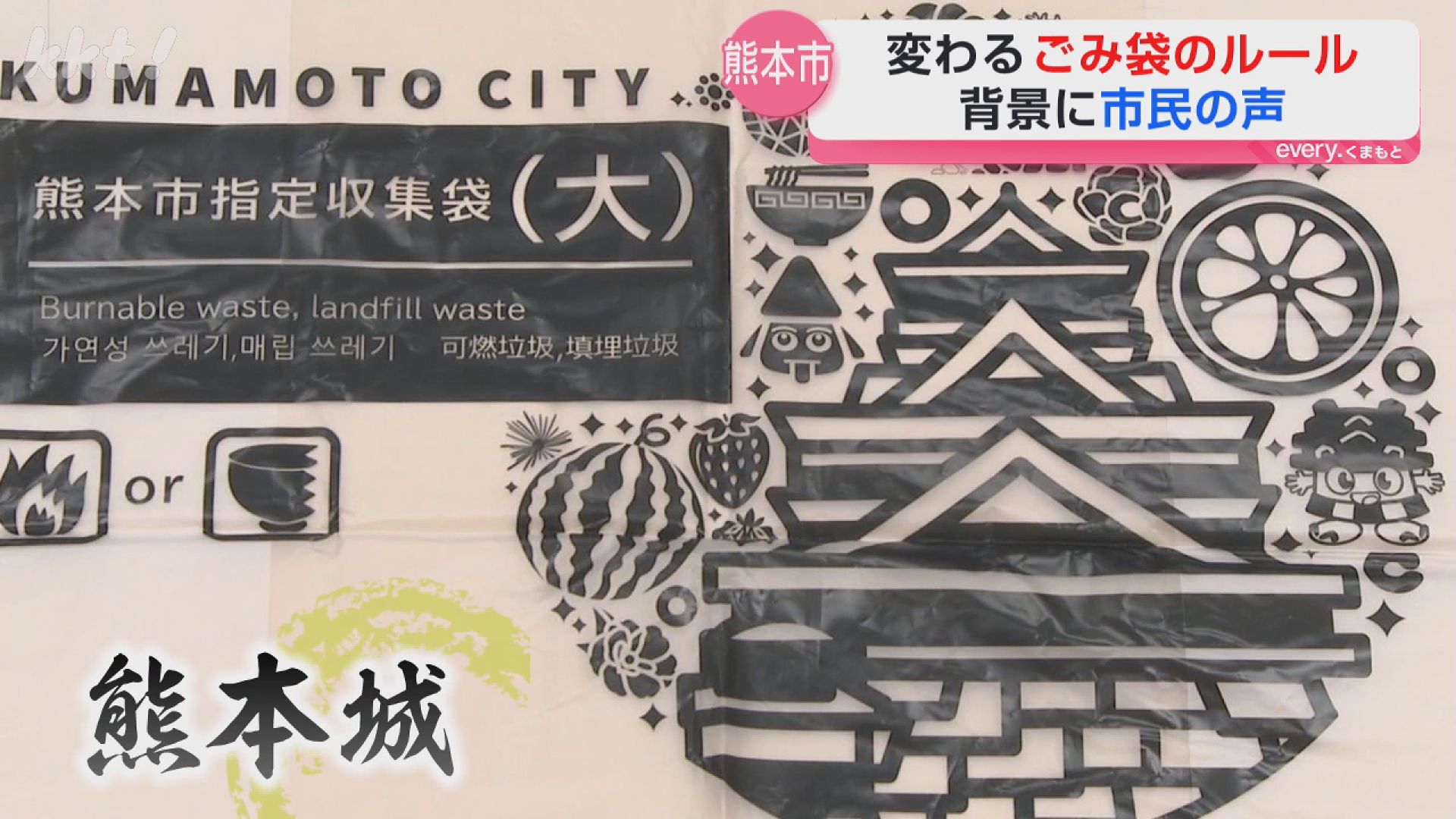 熊本市新ごみ袋」「給食費無償化」も…4月1日から熊本ではこう変わる