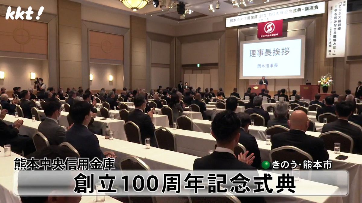 ｢事業全般を支援するサポート体制を｣信用金庫の創立100周年記念式典