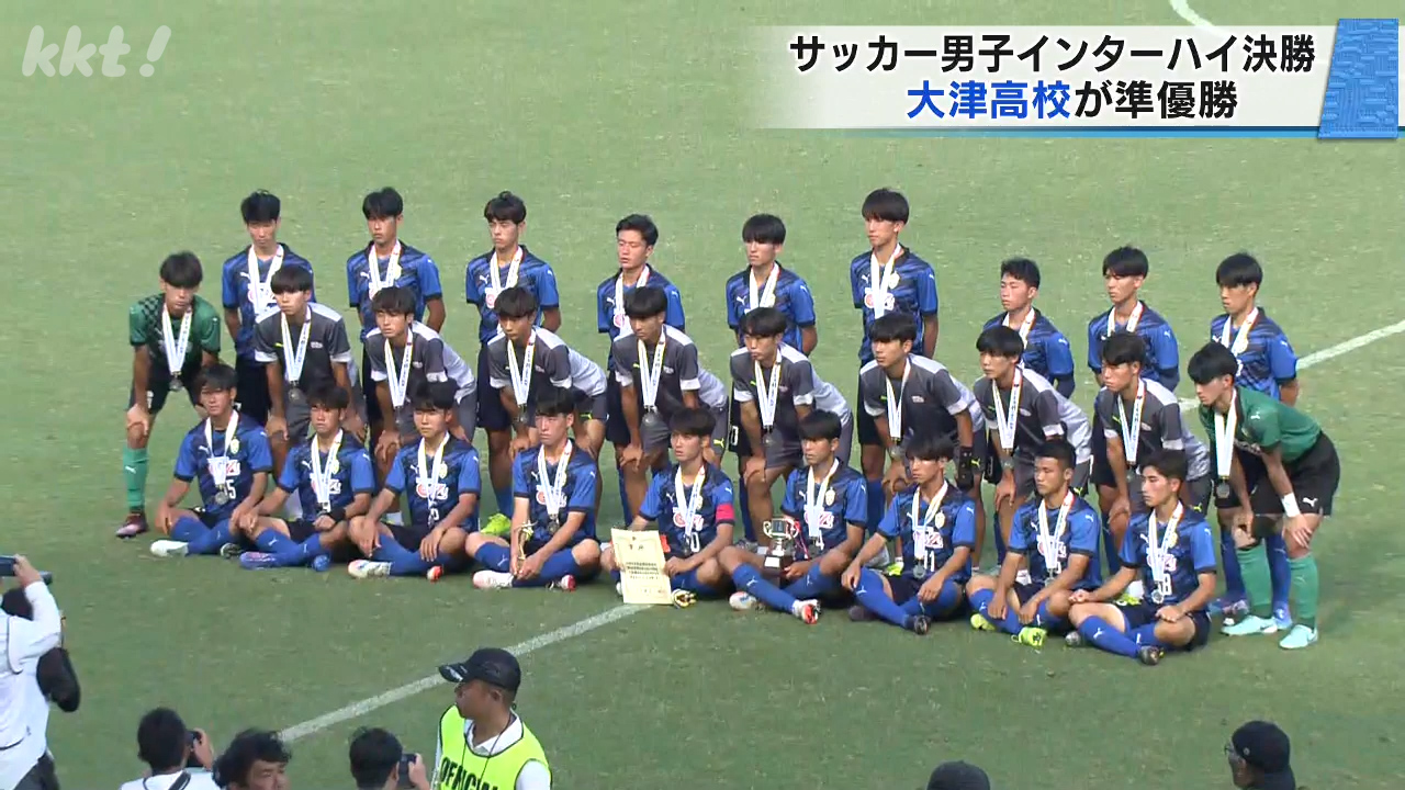 インターハイ男子サッカー大津が準優勝 神村学園との九州対決に敗れる