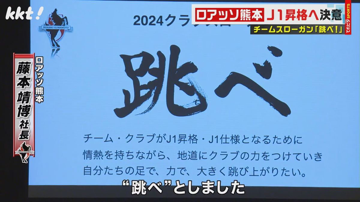 今シーズンのスローガンは｢跳べ｣