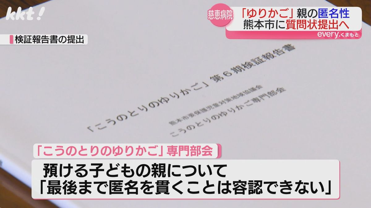 専門部会は｢最後まで匿名を貫くことは容認できない｣との評価