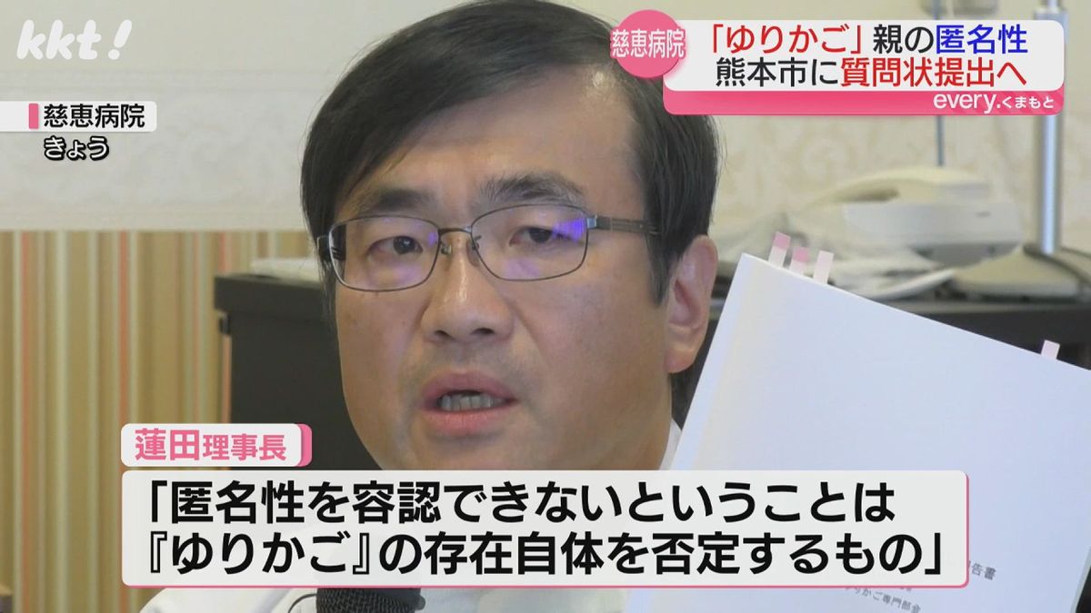 『ゆりかご』｢"匿名性を容認できない"は存在自体を否定｣慈恵病院が公開質問状提出へ