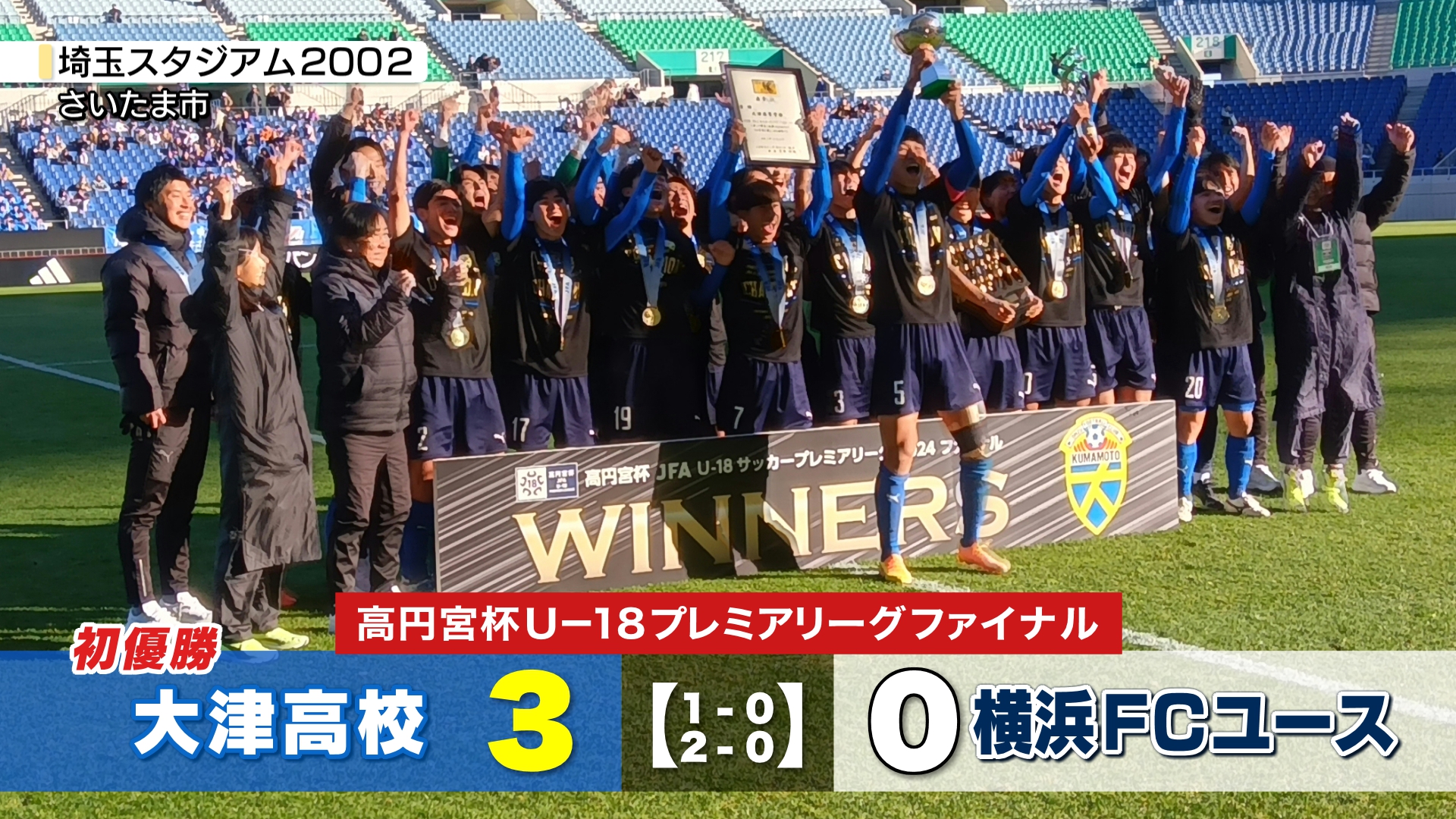 大津高校プレミア優勝の代の学年移動着 大津高校プレミア優勝の代の学年移動着 サッカー・フットサル