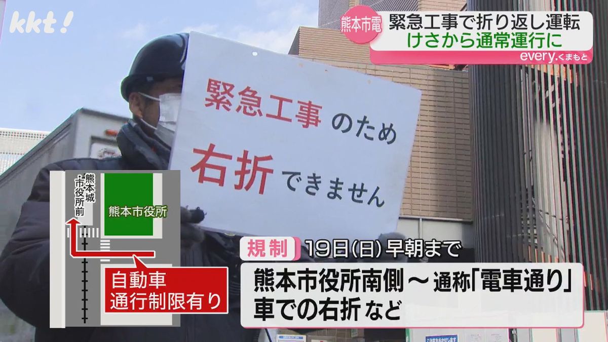 19日早朝まで熊本市役所の南側から｢電車通り｣への車での右折などは規制される予定