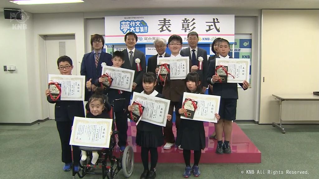 子どもたちの夢を応援「夢作文」表彰式　富山