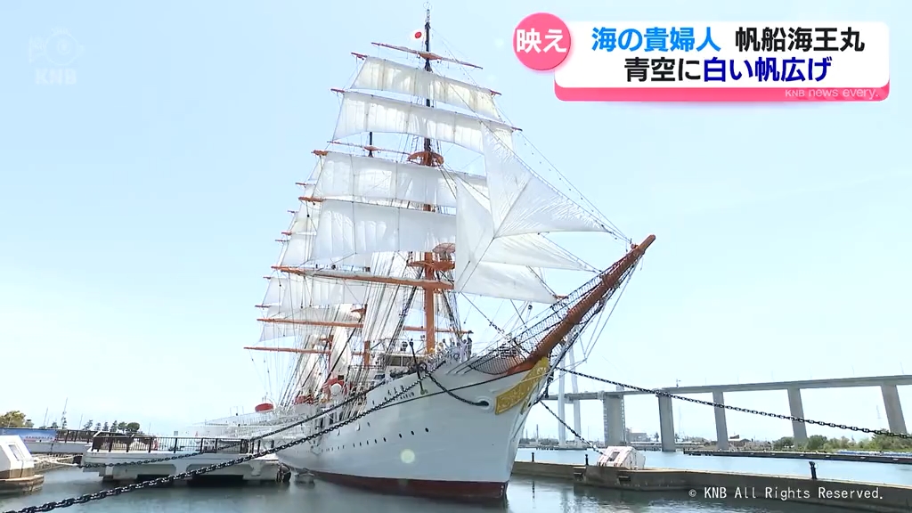 白い帆広げた海の貴婦人 射水市 海王丸パーク（2025年5月5日掲載