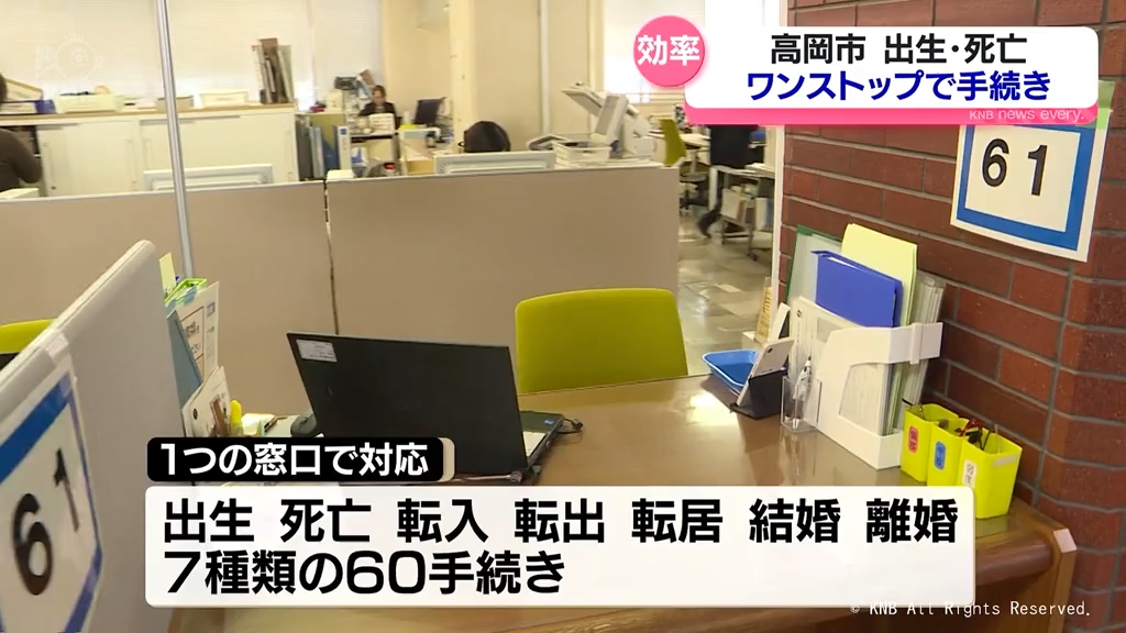 だんきち窓口です ※他の方はご遠慮ください ワンストップ窓口」高岡市で始まる その狙いは（2026年1月21日掲載