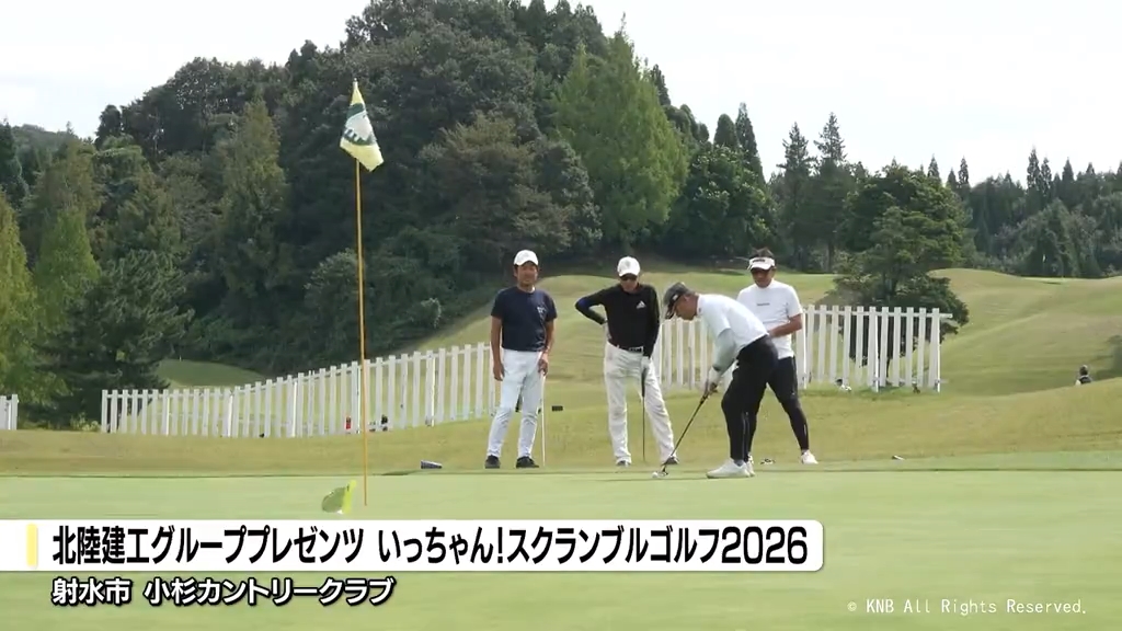 いっちゃん！スクランブルゴルフ　秋晴れのもとチームでスコア競う