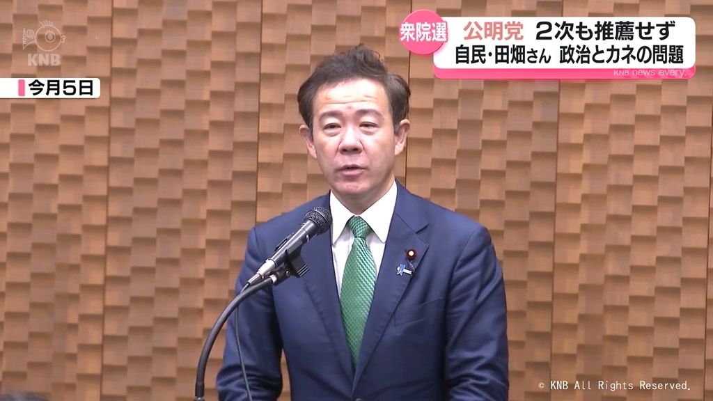 衆院選富山1区　自民公認の田畑前議員を公明が推薦見送っている