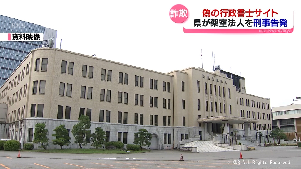 知事名義の公文書偽造し詐欺　県が架空法人を刑事告発