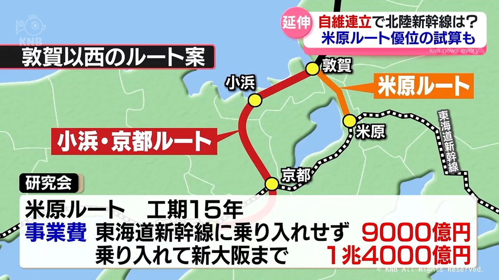 自維連立」で北陸新幹線の大阪延伸どうなる？ 着工遅れれば北陸の重要